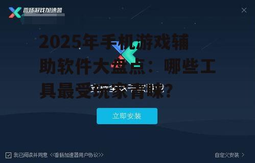 三、游戏加速器