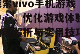 三、如何高效使用游戏中心