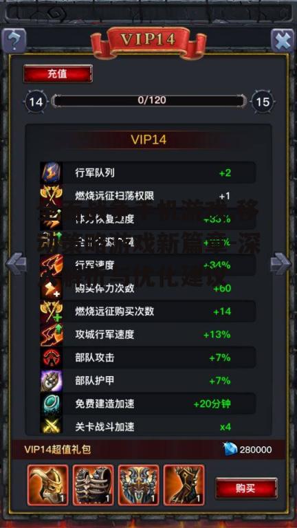 二、全面战争手机游戏的玩法策略