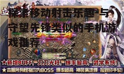 2. 多样化的角色选择
