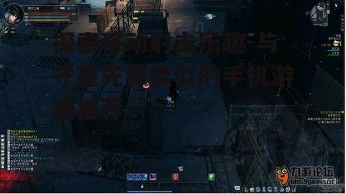 3. 精细的射击操作