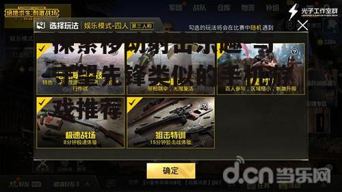 4. 紧张刺激的竞技模式