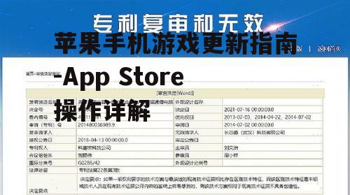 苹果手机游戏更新指南-App Store操作详解