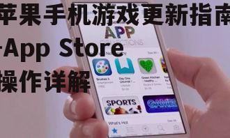 二、连接网络与开启App Store