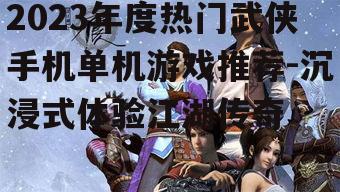三、不良人