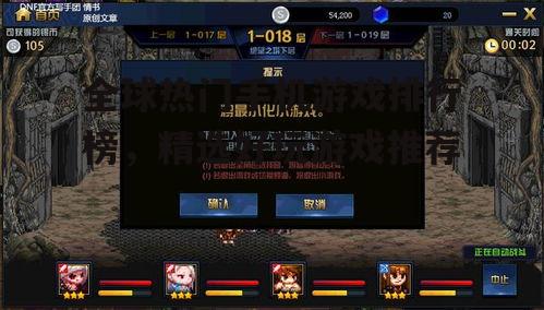 全球热门手机游戏排行榜，精选好玩游戏推荐