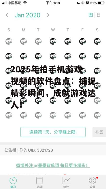 2025年拍手机游戏视频的软件盘点：捕捉精彩瞬间，成就游戏达人！