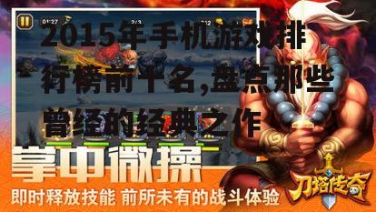 二、刀塔传奇