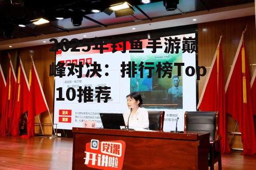 二、热门钓鱼手游特点分析