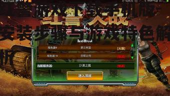 三、红警游戏手机版特色介绍