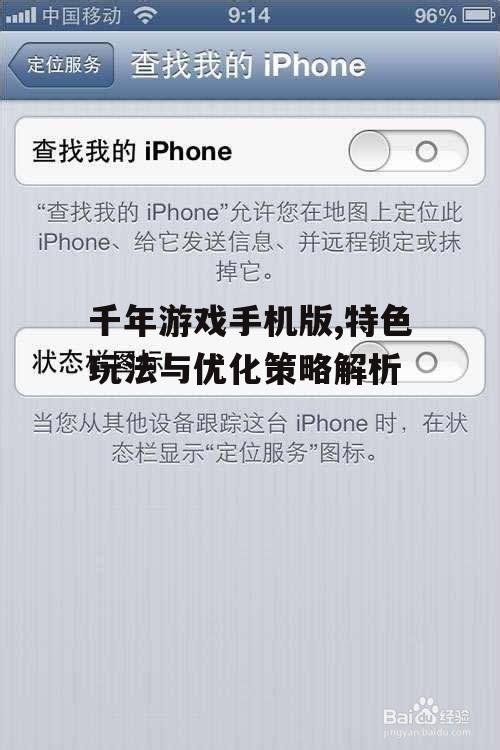 三、千年游戏手机版优化策略