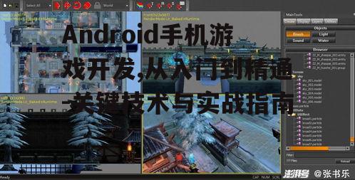 二、选择合适的游戏引擎