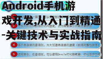 三、游戏性能优化策略