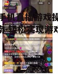四、直播中的互动技巧