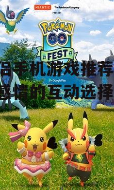 3. 《宝可梦GO》