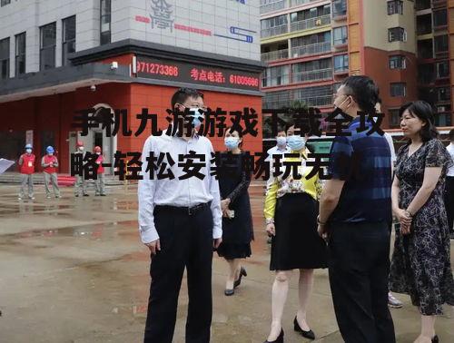 二、下载前的准备工作