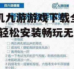 四、安全下载注意事项