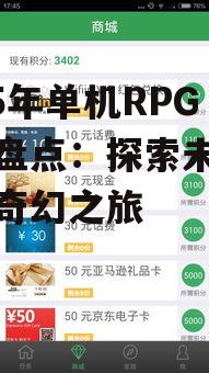 2025年单机RPG游戏盘点:探索未知世界的奇幻之旅