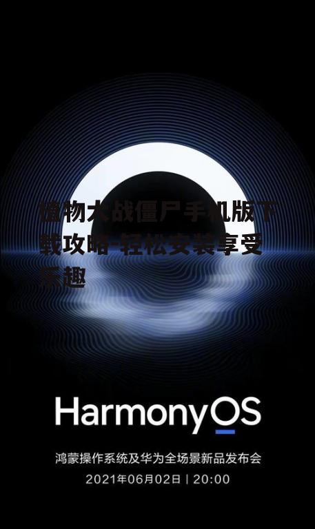 二、确认手机系统兼容性