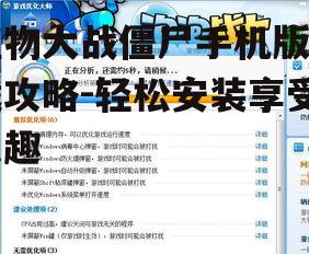 四、游戏优化与运行