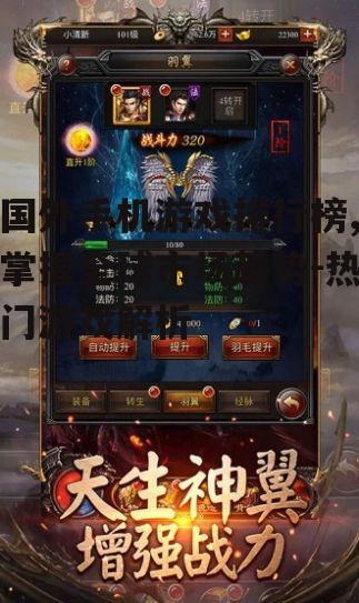 三、下载量最高的手机游戏