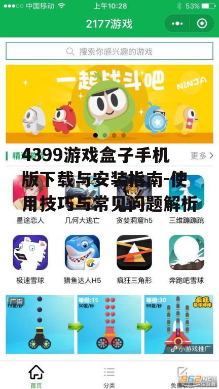 二、4399游戏盒子手机版功能介绍