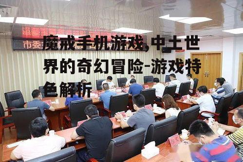 三、任务剧情与支线任务