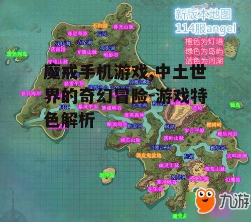 四、地图探索与资源管理