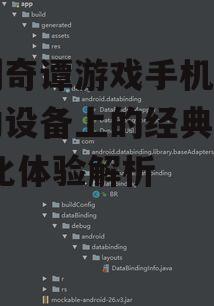 二、画面与音效的优化