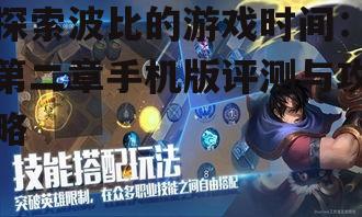 探索波比的游戏时间：第二章手机版评测与攻略