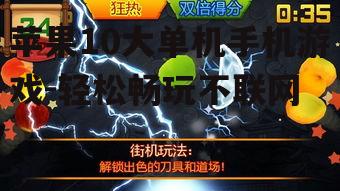 4. 水果忍者(Fruit Ninja)
