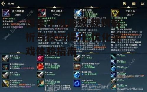 三、保皇手机游戏界面优化