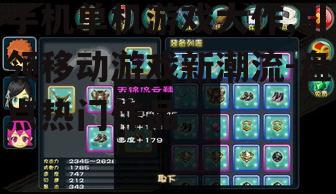 三、手机单机游戏大作的特色玩法
