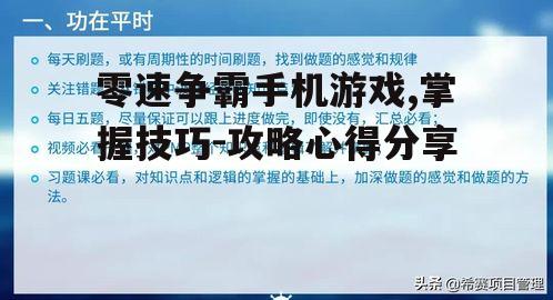 四、实战经验与心态调整