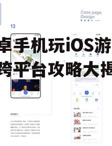 三、使用云游戏服务