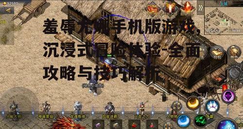 深入了解装备与升级系统