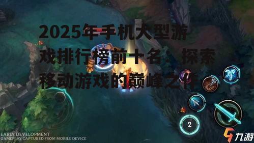 三、英雄联盟:激斗峡谷