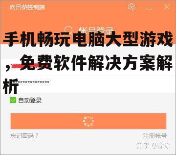 二、免费软件的选择与使用