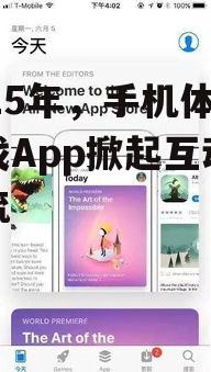 2025年，手机体感游戏App掀起互动新潮流
