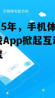 三、手机体感游戏App的未来趋势