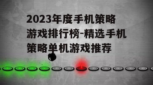二、单机热作:探索独立开发者的创意之作
