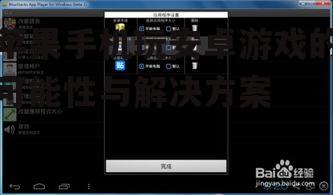 2. 使用安卓模拟器