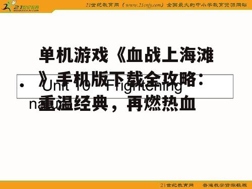 二、下载方式与步骤