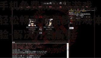 四、下载与安装游戏