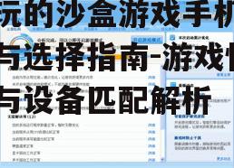 4. 游戏优化与兼容性