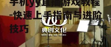 二、如何创建直播房间