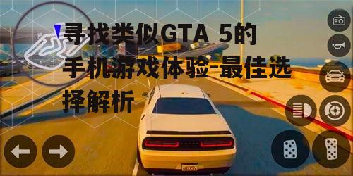 2. 赛车城市:犯罪城市(Race City: Crime City)
