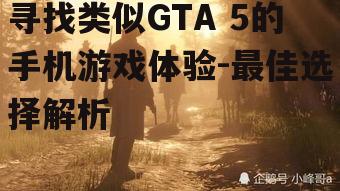 3. 荒野大镖客:救赎(Red Dead Redemption)