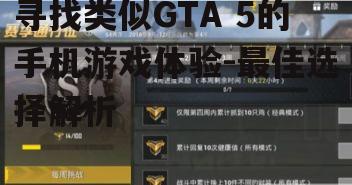 4. 刺激战场(Critical Ops)
