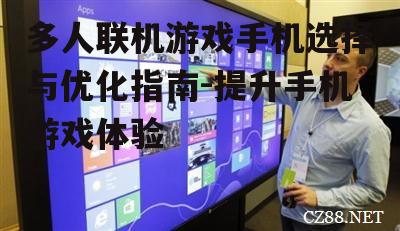四、屏幕与触控响应